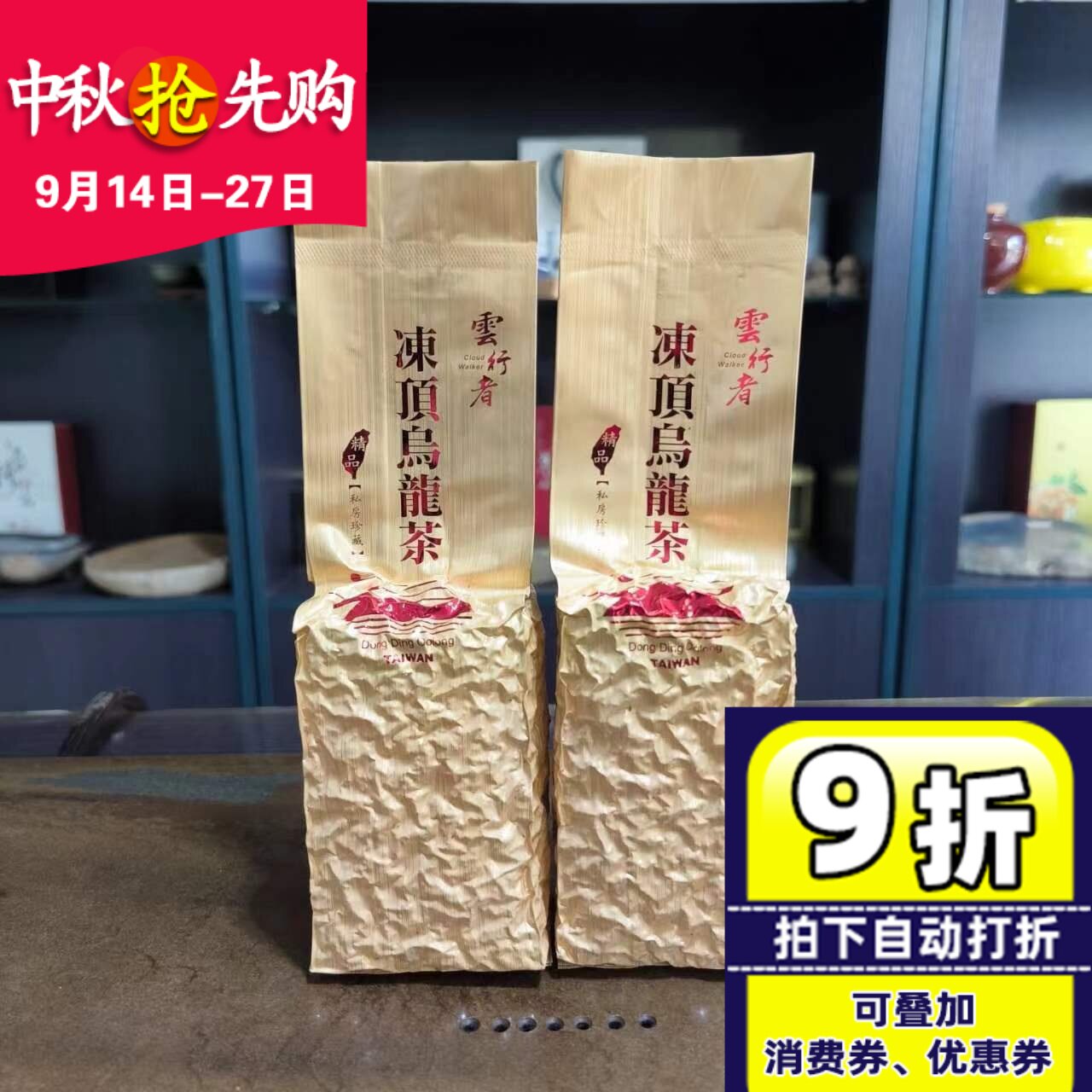 云行者私房精制炭焙味高山乌龙茶图片