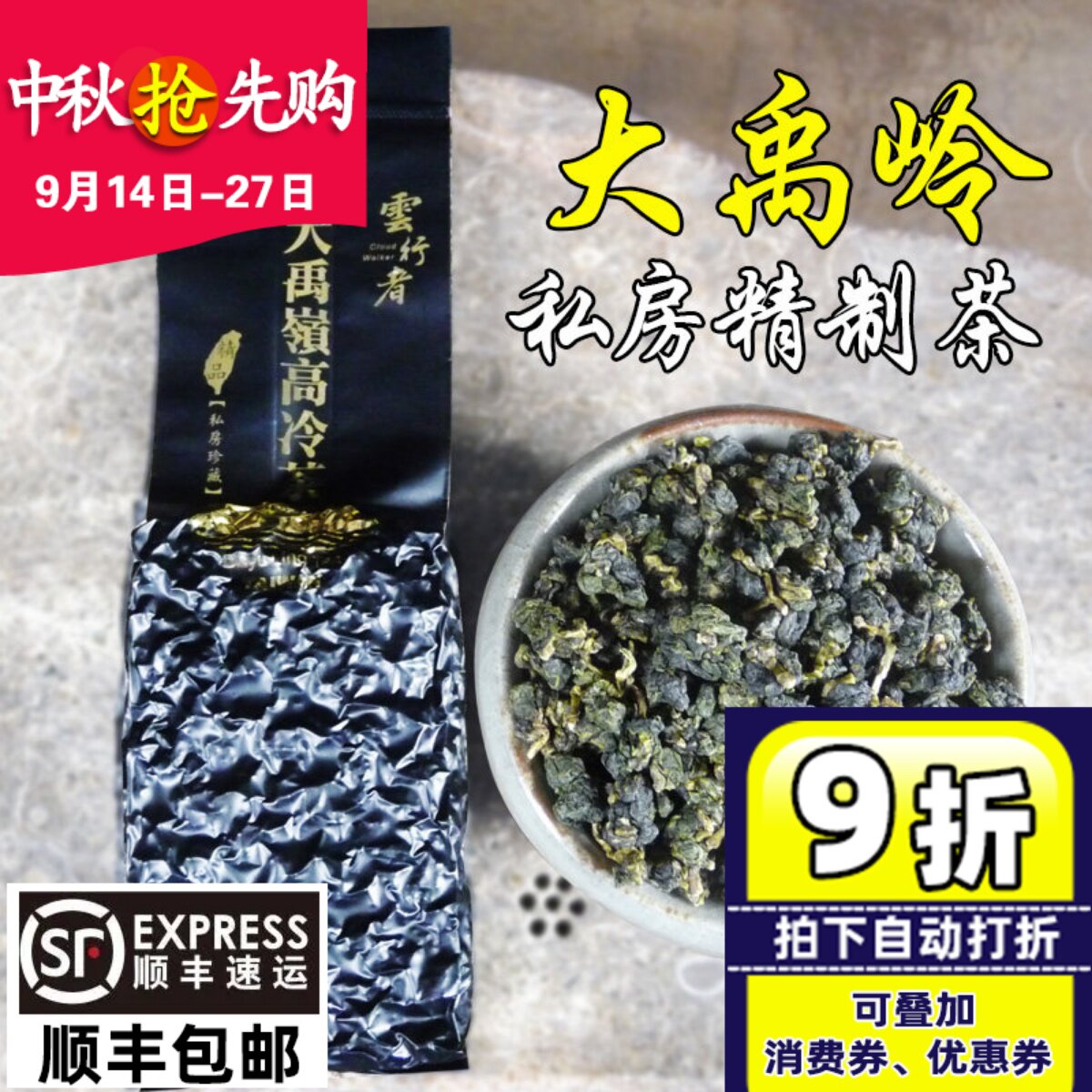 云行者台湾大禹岭高冷茶高山茶图片