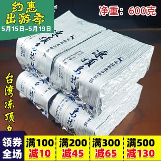 台湾原装冻顶乌龙茶浓香型(中度烘焙)600克简装南投冻顶乌龙茶