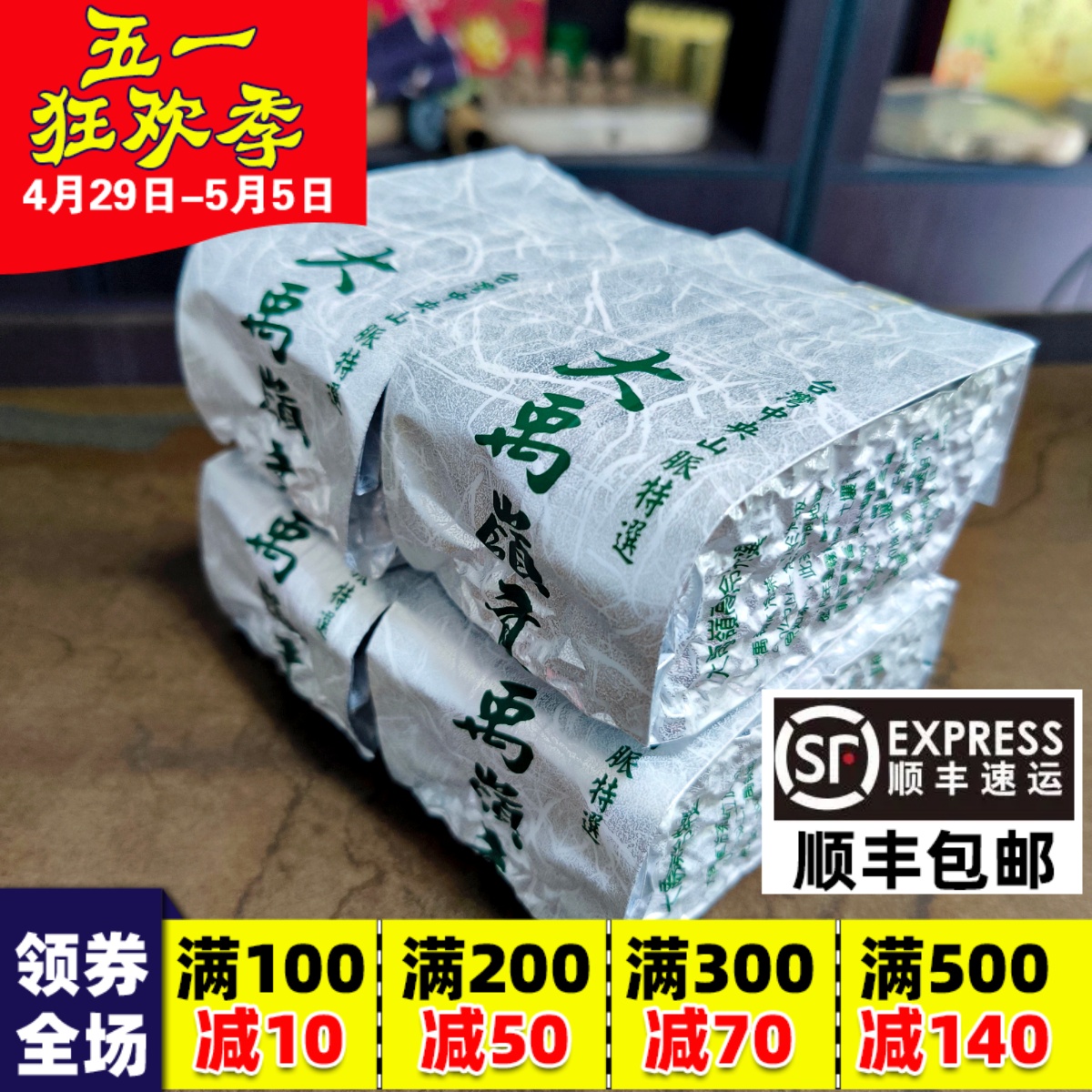 台湾原装特级大禹岭高冷茶大禹岭茶大禹岭雪乌龙茶 600克