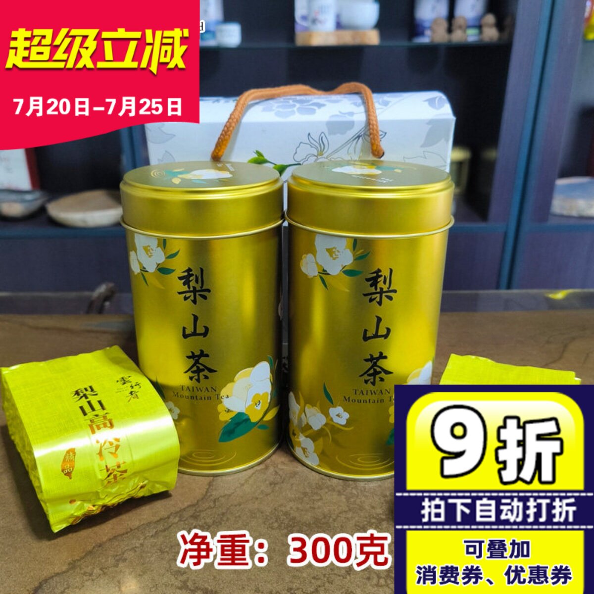 原装台湾梨山高冷茶高海拔300克