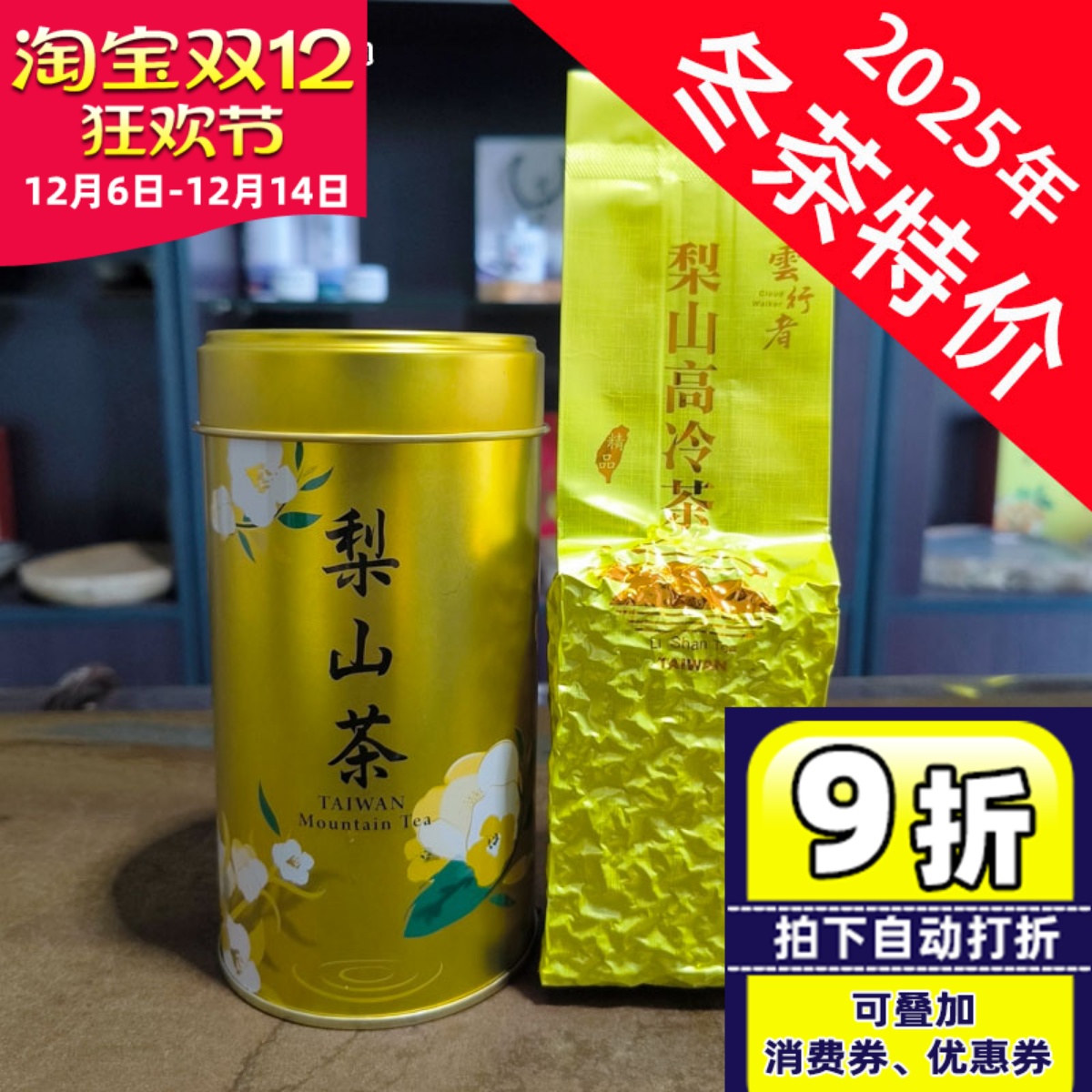 原装台湾梨山高冷茶乌龙茶150克