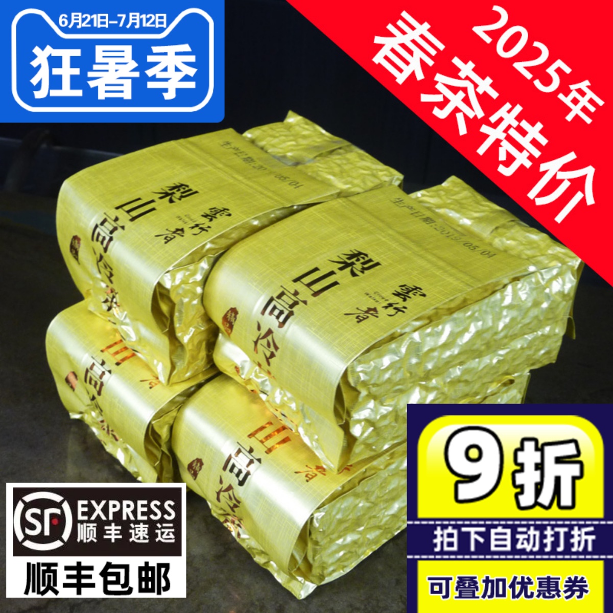 臺灣梨山高冷茶600克花果香氣濃