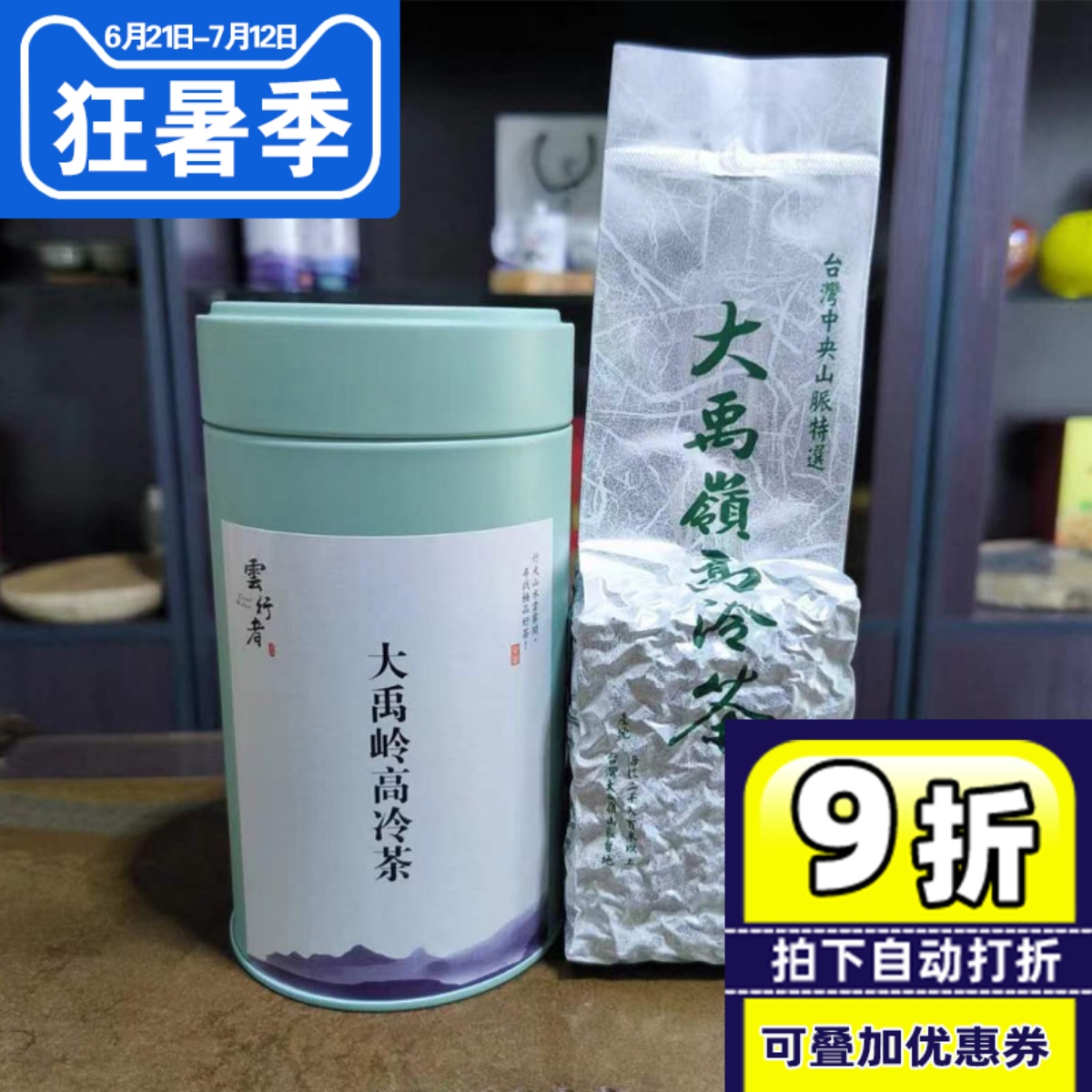 正宗臺灣原裝高山茶大禹嶺烏龍茶