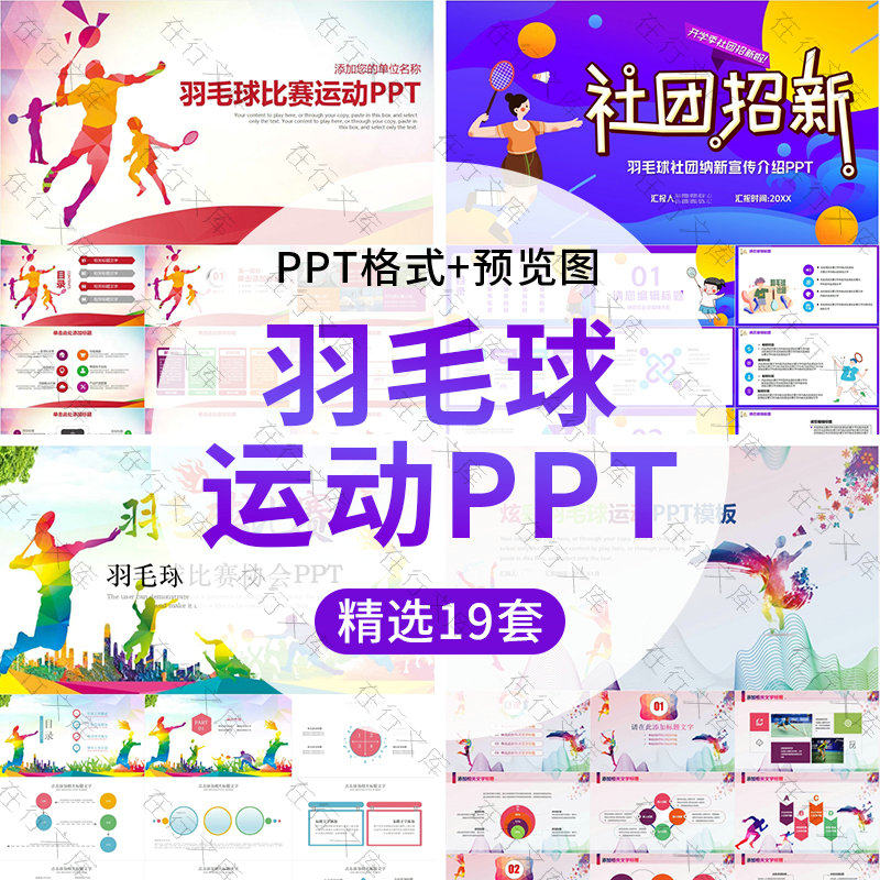 羽毛球比赛ppt模板招生培训运动体育竞技比赛活动策划方案ppt素材