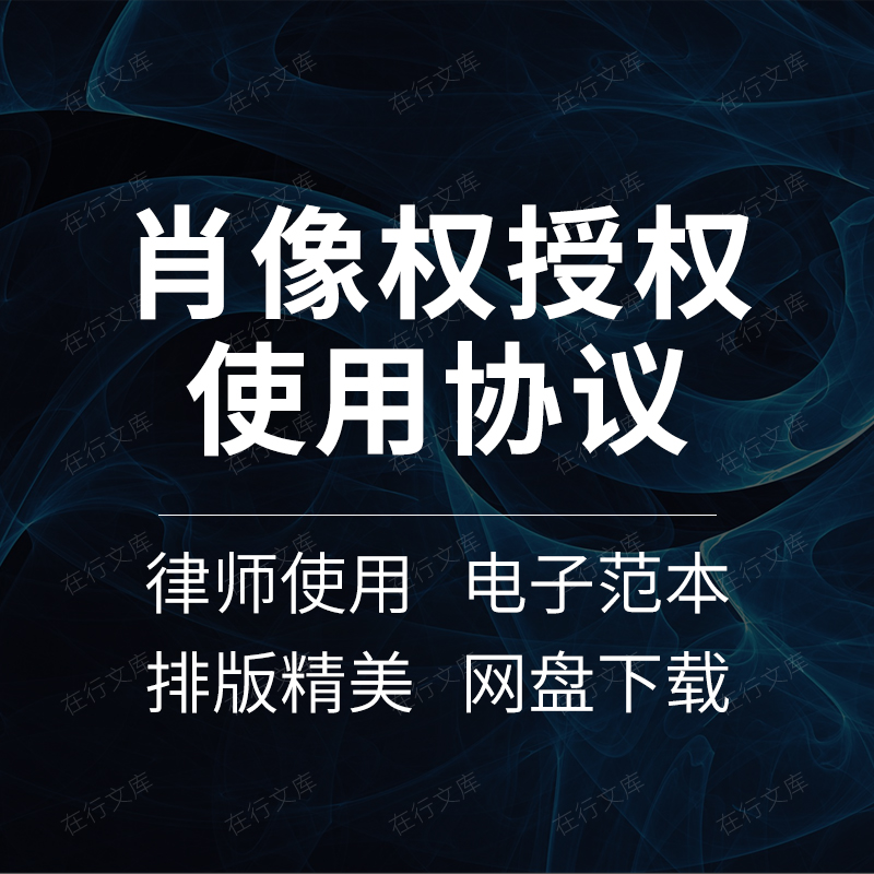 广告摄影宣传片模特演员儿童肖像权使用许可合同协议范本模板word