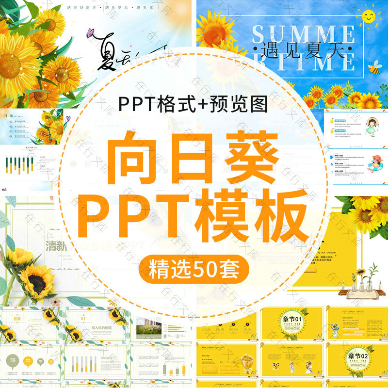 唯美水彩小清新向日葵主题你好PPT模板通用精美工作汇报活动策划