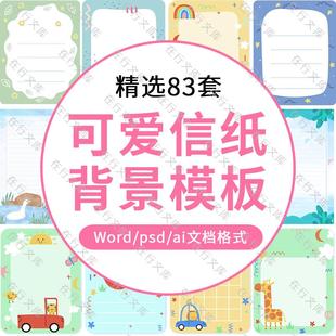 卡通竖版背景儿童可爱信纸笔记卡片AI高清矢量图片PSD手账素材图