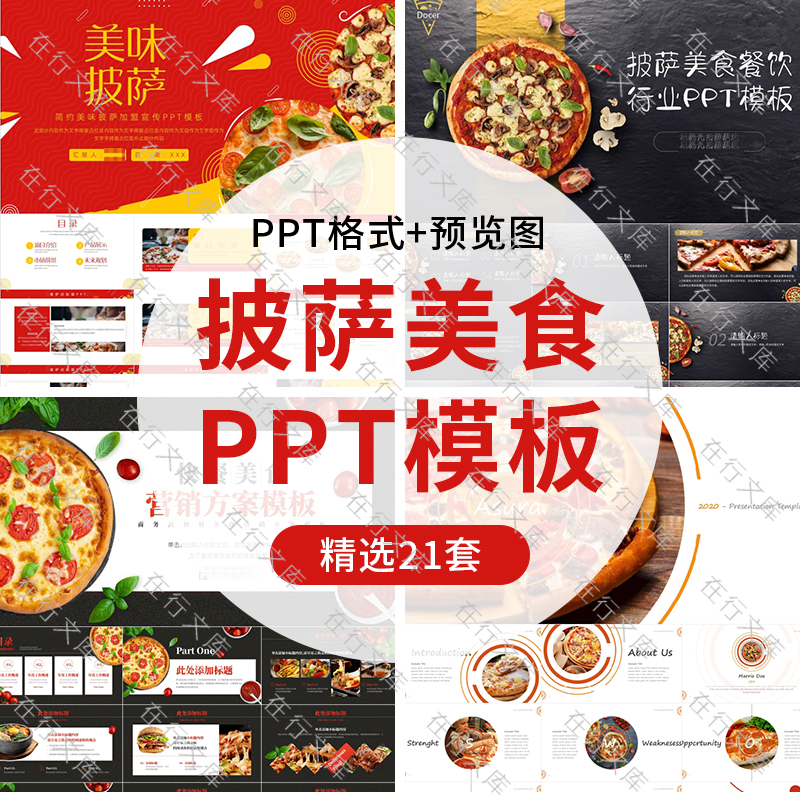 披萨店餐饮介绍美食拼盘做法西餐文化特色卡通主题背景ppt模板