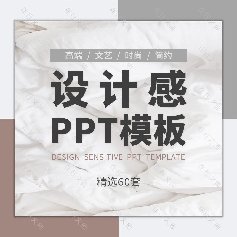 高端创意时尚设计感ppt模板素材简约大气艺术感工作汇报幻灯片PPT