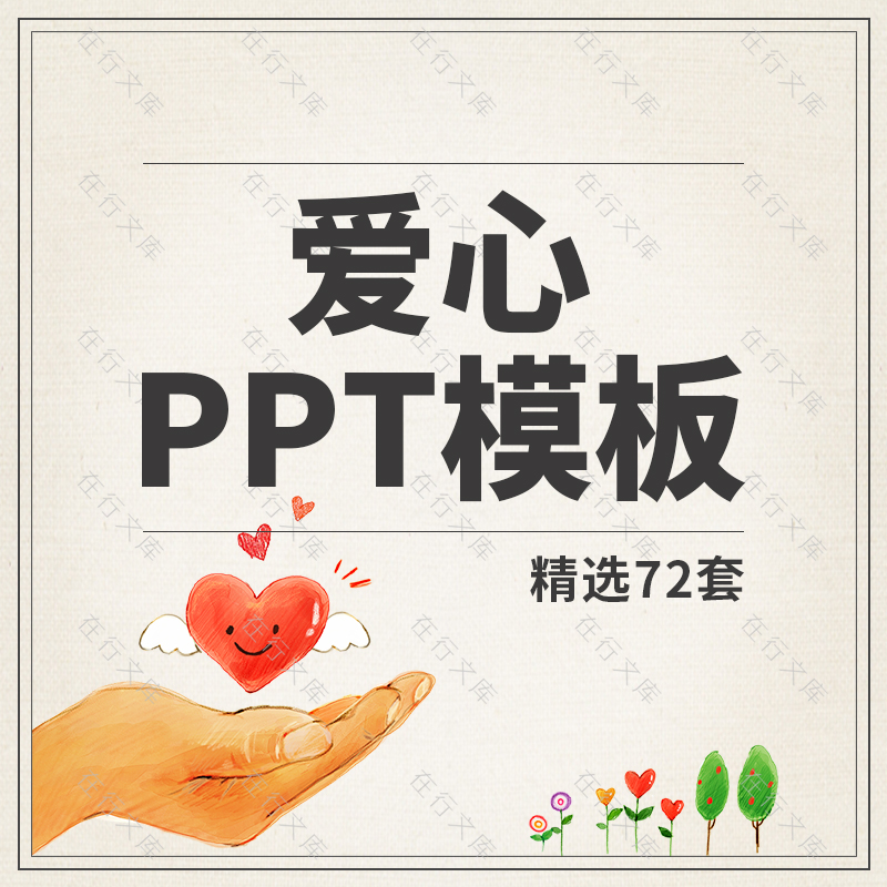 爱心慈善公益关爱老人儿童活动宣传方案志愿者演讲PPT模板素材