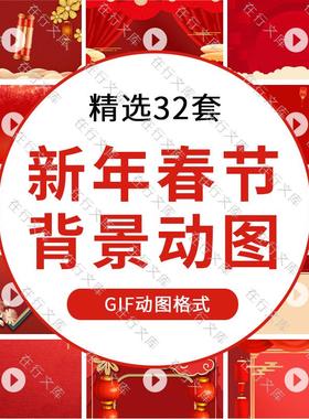 红色喜庆节日中国风春节庆典GIF动图片PPT插图LED动态背景素材