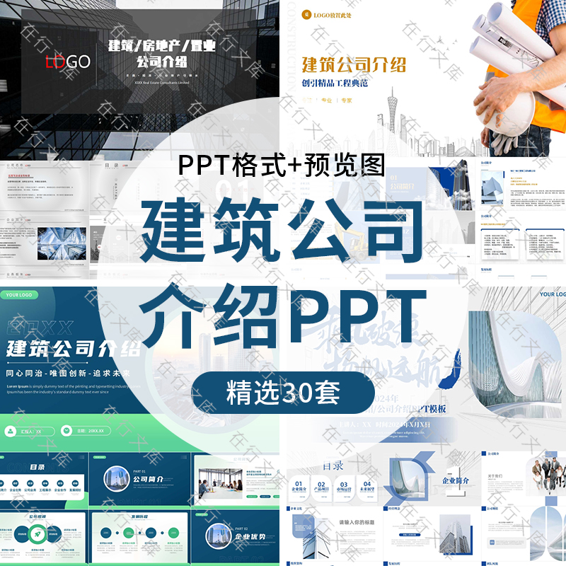 建筑公司介绍ppt模板建筑企业工程公司简介项目宣传汇报ppt商务风
