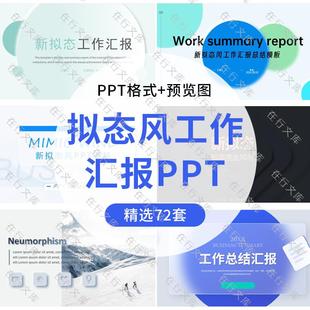 新拟态风极简约商务微粒体年终中工作总结项目汇报述职PPT模板