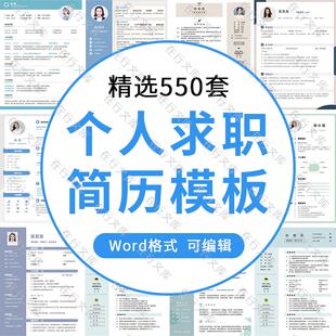 个人简历单双多页模板word毕业生大学生求职自荐信英文简历电子版