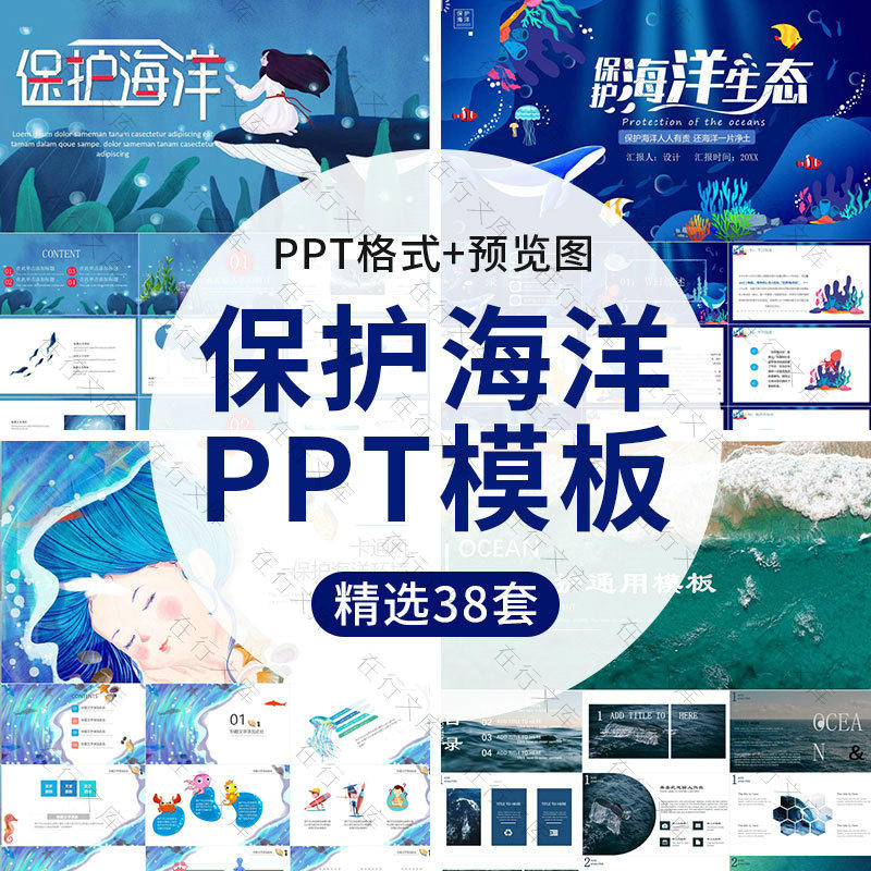 世界海洋日ppt模板环保护爱护海洋从我做起主题班会知识宣传ppt