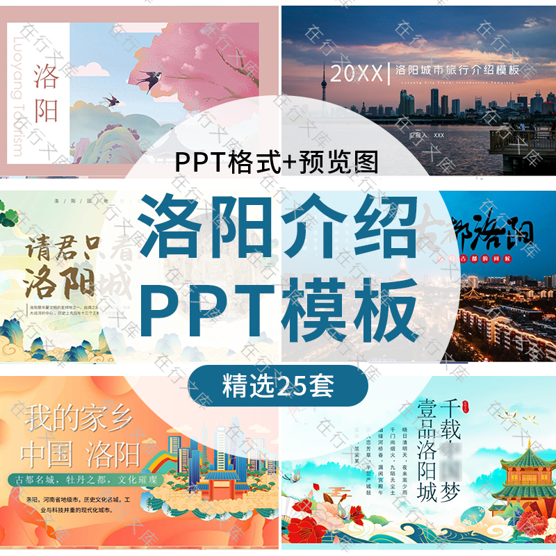 河南洛阳旅游PPT模板古都家乡城市印象介绍美食文化宣传ppt幻灯片