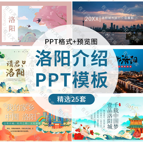 河南洛阳旅游PPT模板古都家乡城市印象介绍美食文化宣传ppt幻灯片