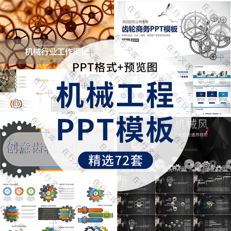 机械工程机电行业工业制造业PPT模板素材车床齿轮商务风工作汇报