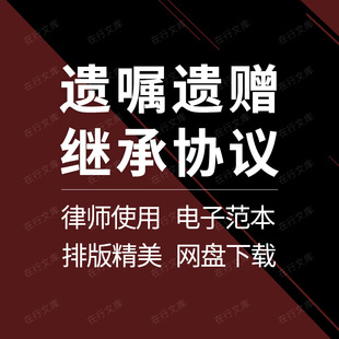 自书遗嘱遗赠协议范本模板样本房产遗赠抚养遗赠放弃继承声明书