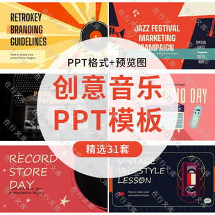 创意音乐ppt模板卡通个性艺术培训学习教学说课课件主题活动策划