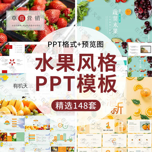 手绘水彩清新风水果主题PPT模板草莓夏日卡通工作汇报宣传通用ppt