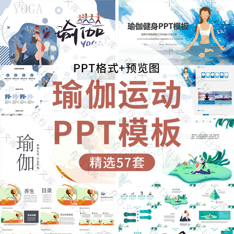 瑜伽运动PPT模板健美健身养生形体锻炼主题会馆所企业宣传培训ppt