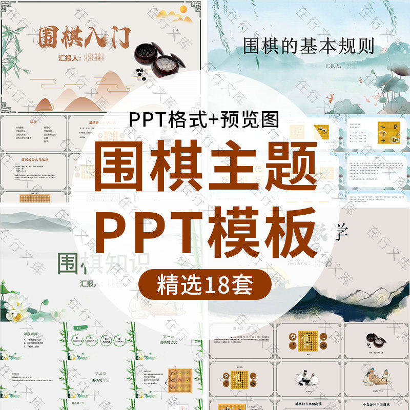 围棋入门知识培训ppt模板围棋介绍基础规则下棋对弈棋局简介比赛