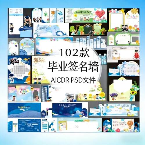 毕业季典礼签名墙签到处留念板祝福墙合影区美陈装饰布置设计素材