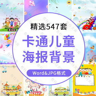 六一儿童节Word文档模板卡通儿童幼儿园儿童信纸海报背景素材模板