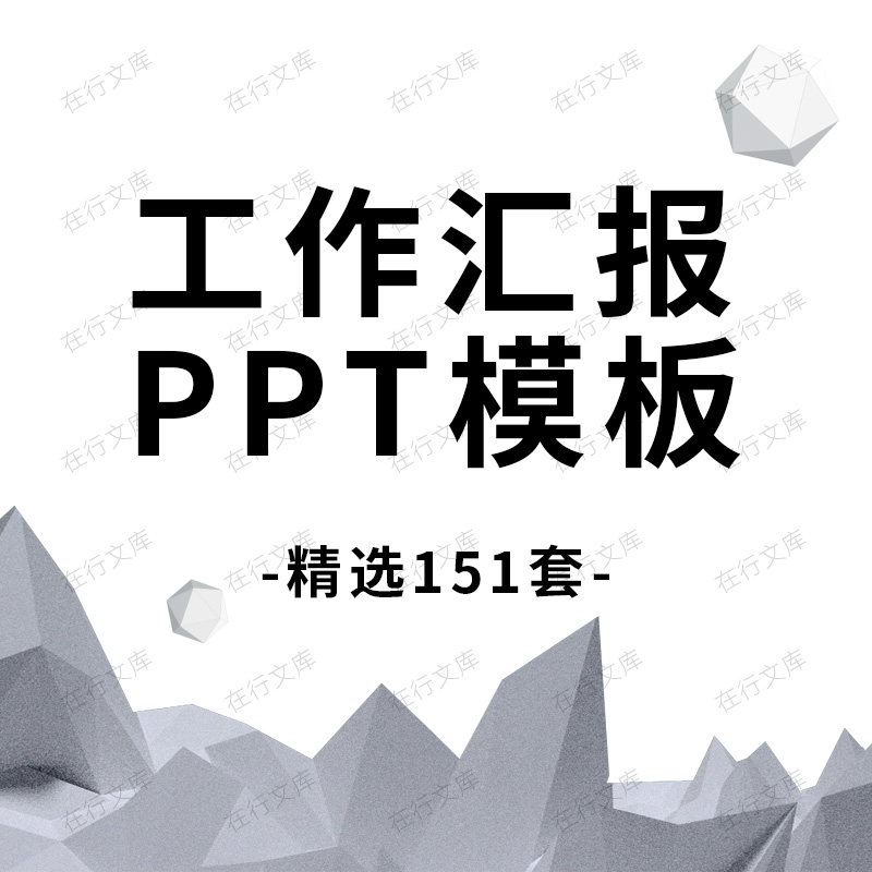 企业公司员工工作汇报总结计划年终新年商务大气时尚创意PPT模板