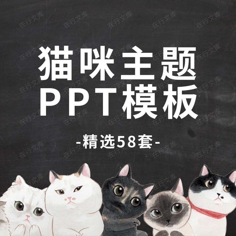 可爱卡通手绘猫咪小猫萌宠主题通用动态ppt模板素材