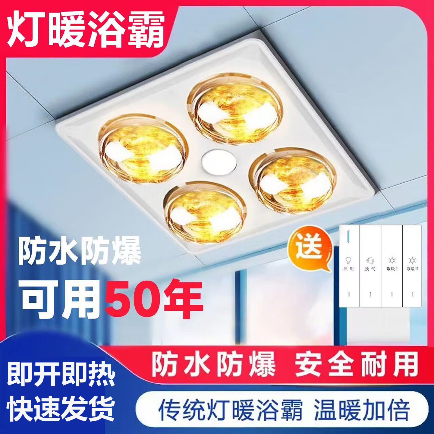 老式吊顶浴霸无线洗手间照明灯冬天洗澡取暖器卫生间集成浴霸灯