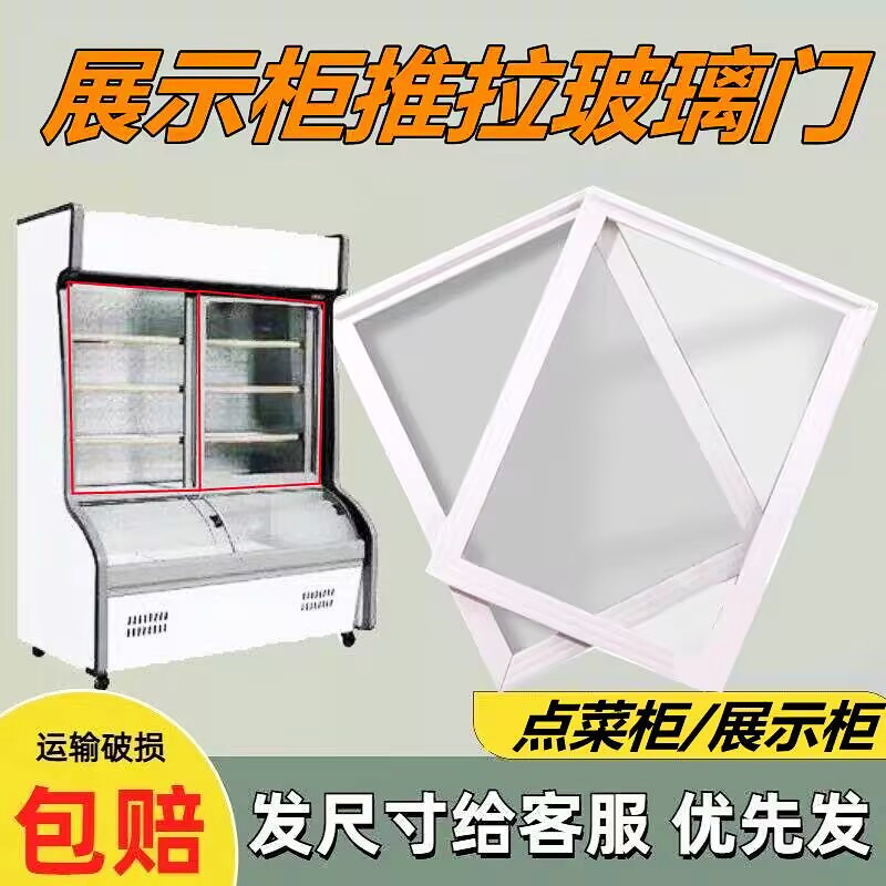 点菜柜玻璃门配件冰柜冰柜门玻璃盖推拉门冷藏展示柜盖板冷柜卧式