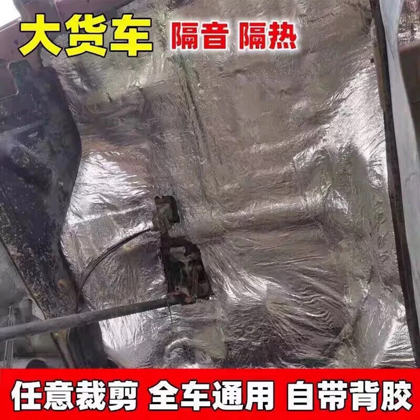 货车驾驶室隔热棉汽车隔热垫耐高温发动机仓隔音棉排气管面包车