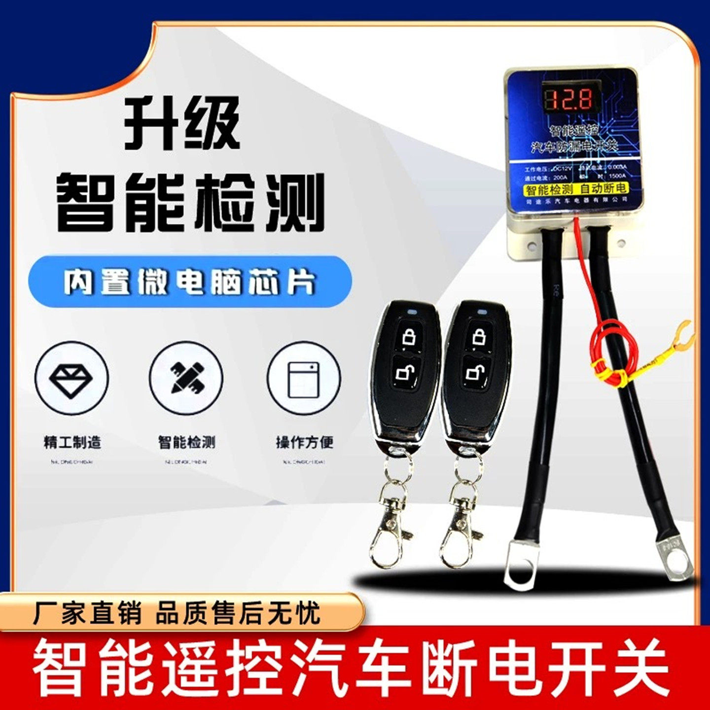 汽车电瓶断电开关新型自动断电智能遥控电源开关车用12v开关电源