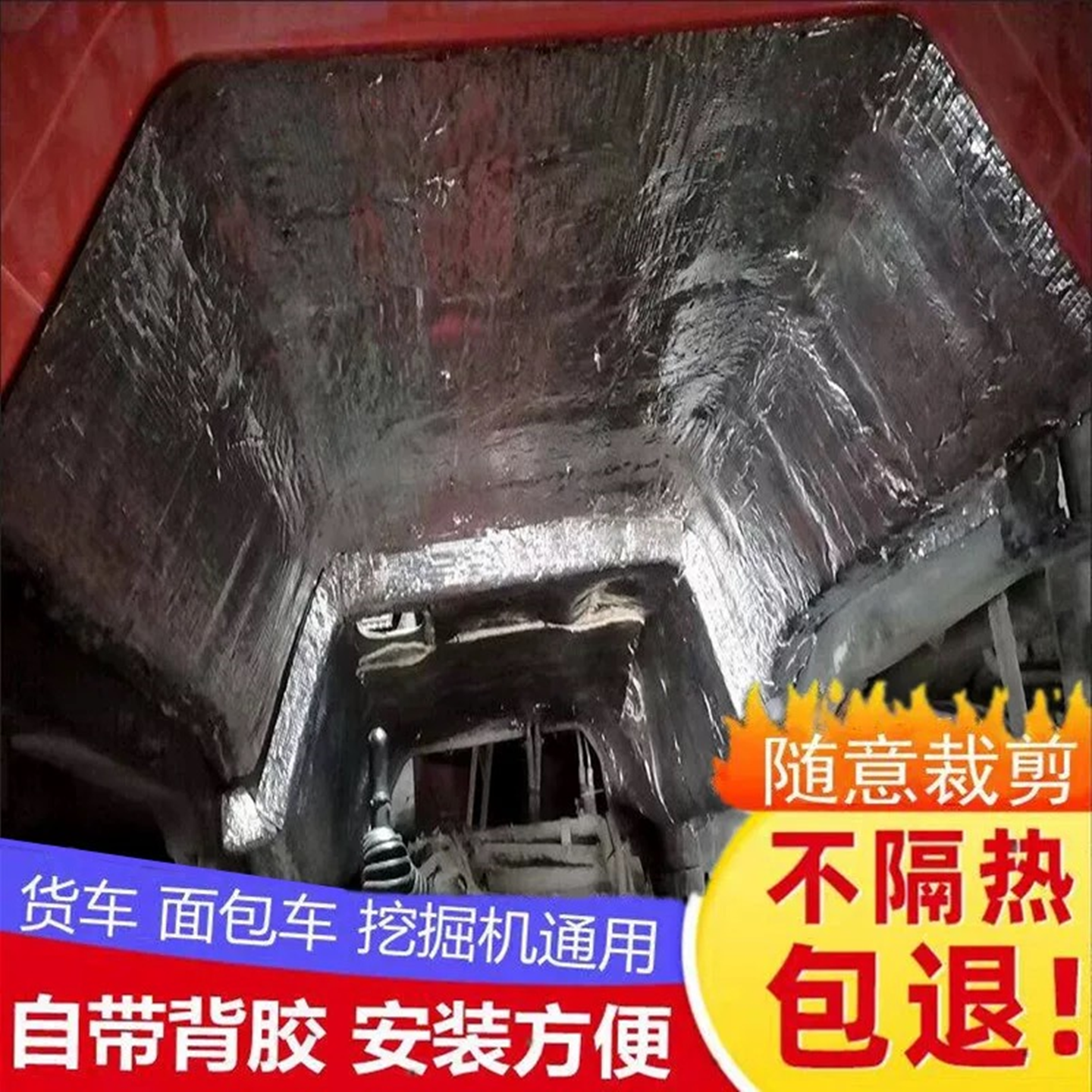 货车驾驶室隔热隔音棉车顶隔热棉隔热板汽车发动机防火墙机舱保温
