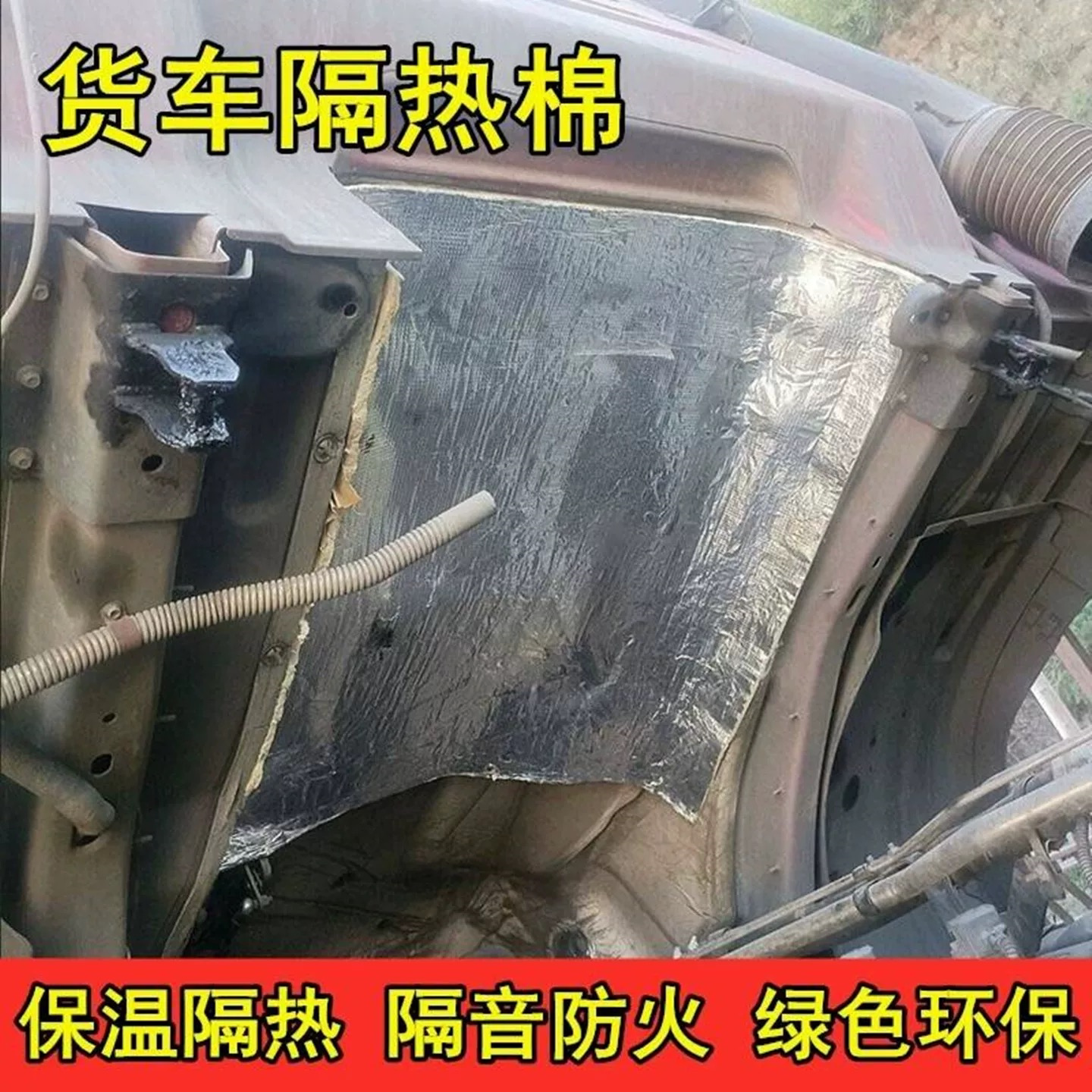 货车发动机隔热棉自粘隔音棉