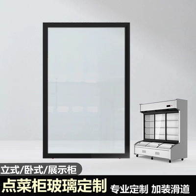 展示柜推拉玻璃门冰箱雪柜玻璃