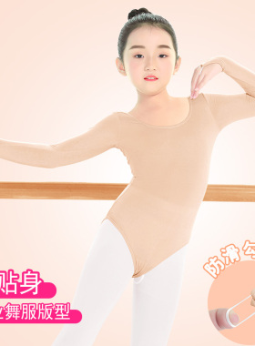 儿童舞蹈打底衣女童秋冬芭蕾舞服练功服连体服肤色隐形演出打底服