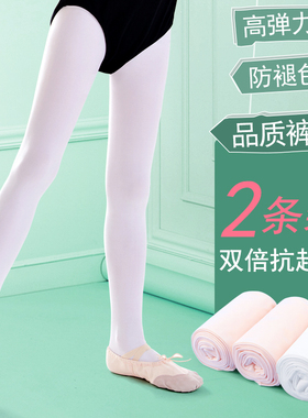 儿童舞蹈袜春夏白色大袜连裤袜子女童芭蕾舞练功裤专用中国舞丝袜