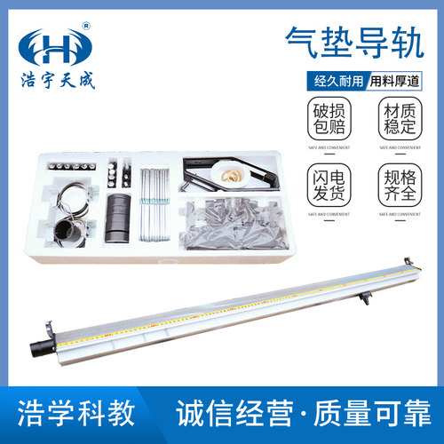 天津科教气垫导轨教学仪器