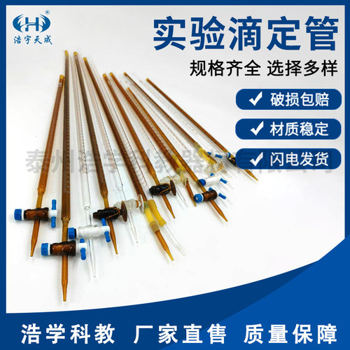 博美滴定管A级酸式碱式