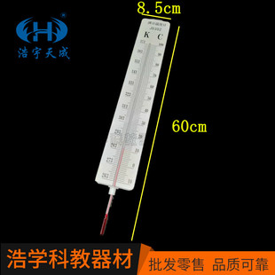 演示温度计 J13004 大号60cm 物理演示温度计教学仪器