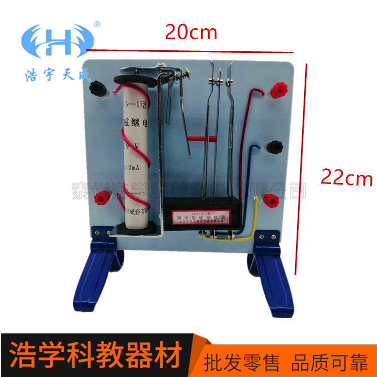 J2431型演示电磁继电器 电磁学教学仪器 物理实验器材