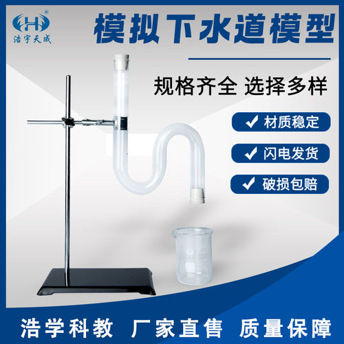 浩宇天成模拟下水道模型