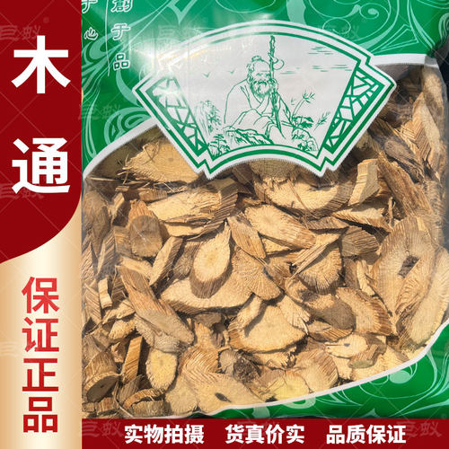 木通中药材500g克新货正品
