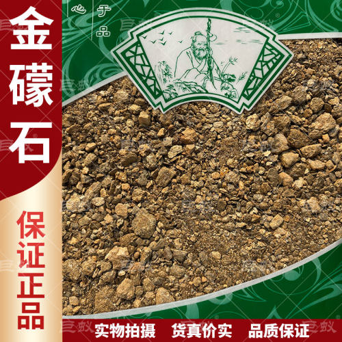 金礞石500g克新货正品