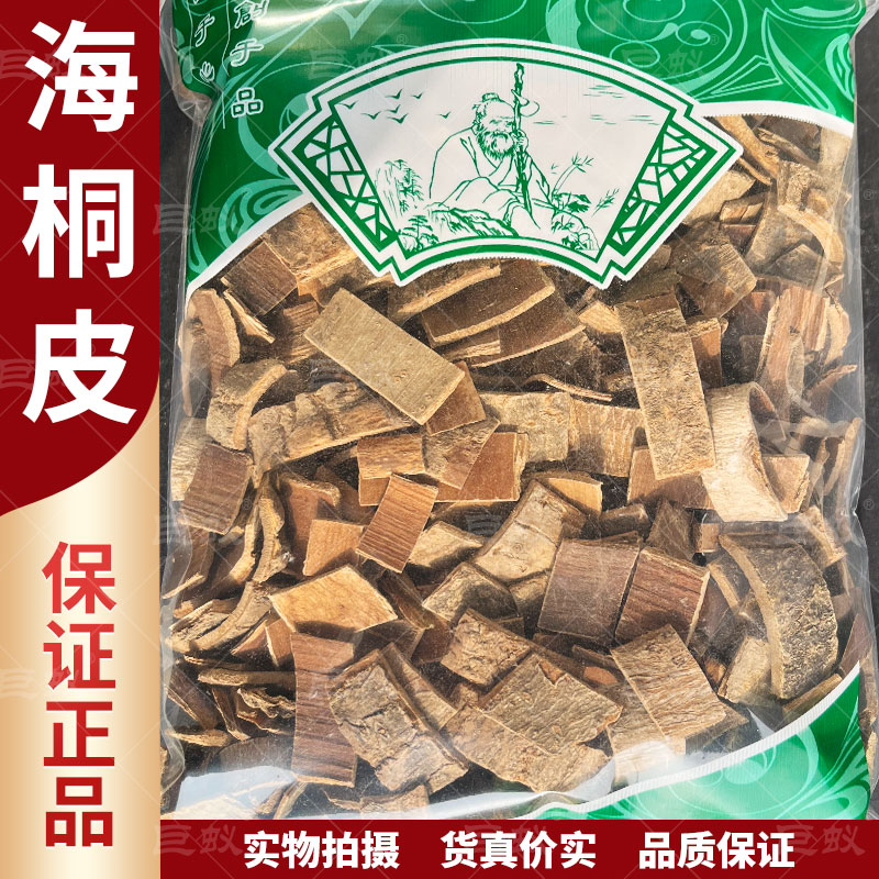 海桐皮中药材500g克新货正品