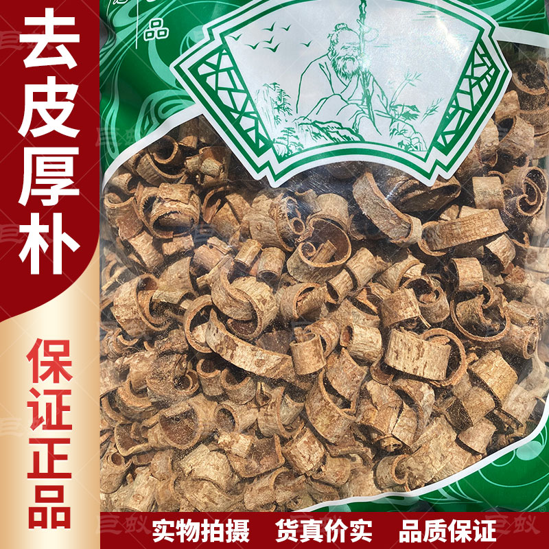 去皮厚朴500g克新货正品